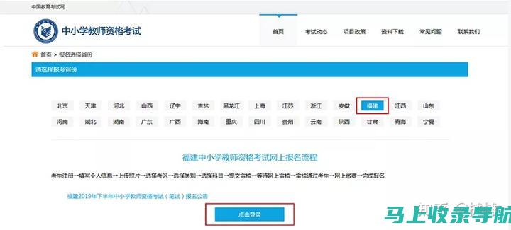 教资报名官网登录技巧分享：提升你的报名成功率