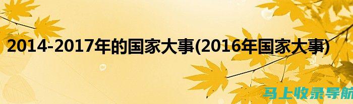 2017年国家公务员考试职位表：考生必知的岗位选择和备考策略