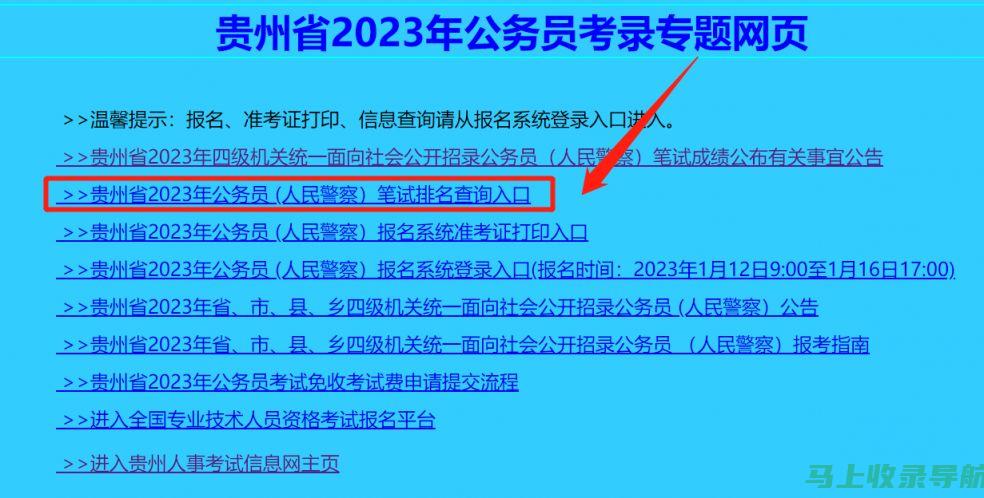 省考成绩查询官方网站介绍：了解官方渠道的重要性