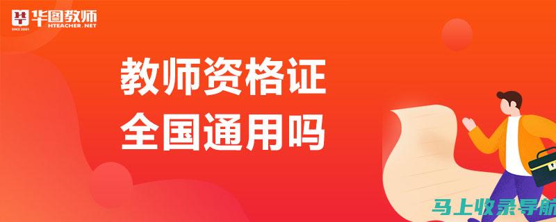 教师资格证准考证查询网站汇总：官方渠道及使用指南