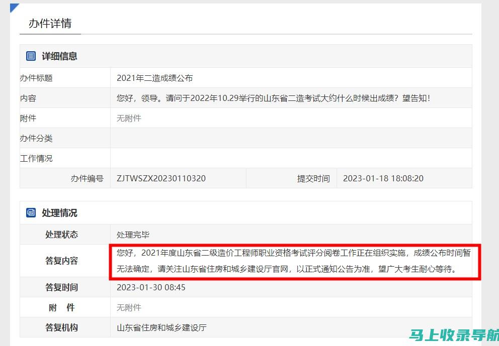 山东造价员考试成绩查询：让你轻松掌握成绩动态