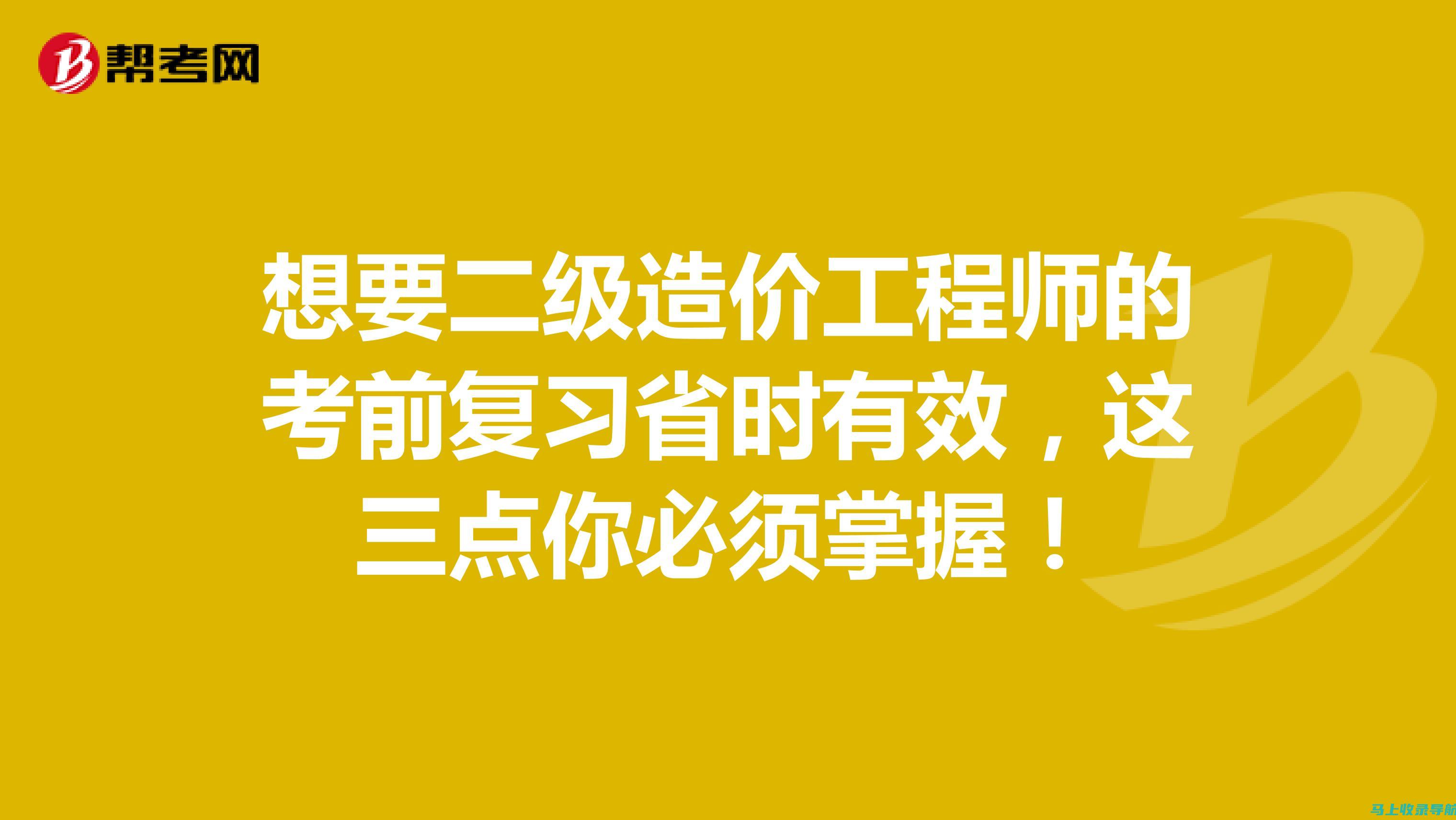 造价员考试后必看！山东成绩查询技巧与经验分享