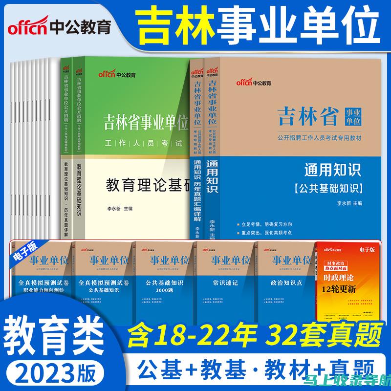 吉林市事业编报名入口开启，备战报名的必备攻略