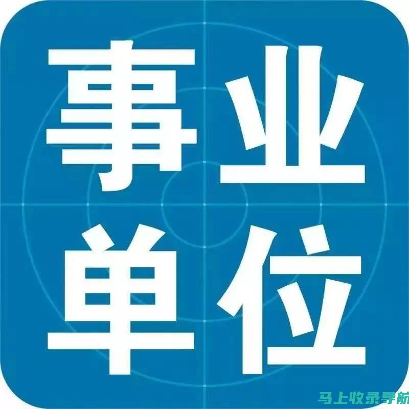 吉林市事业编报名入口全方位剖析，确保每位考生都能顺利报名