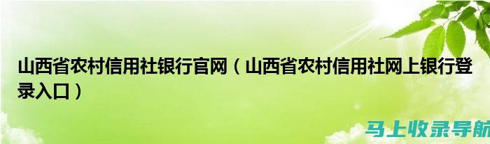 山西信用社准考证打印指南：备考前必备的详细步骤