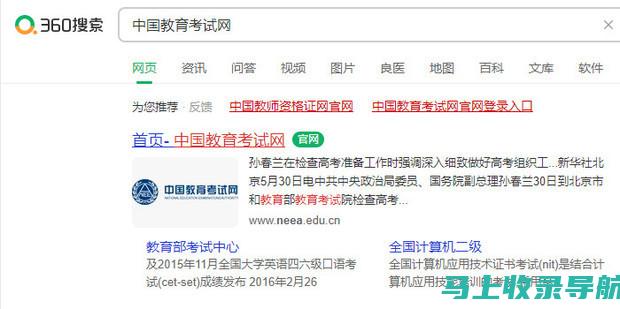 教资成绩查询入口的操作流程及常见问题解答