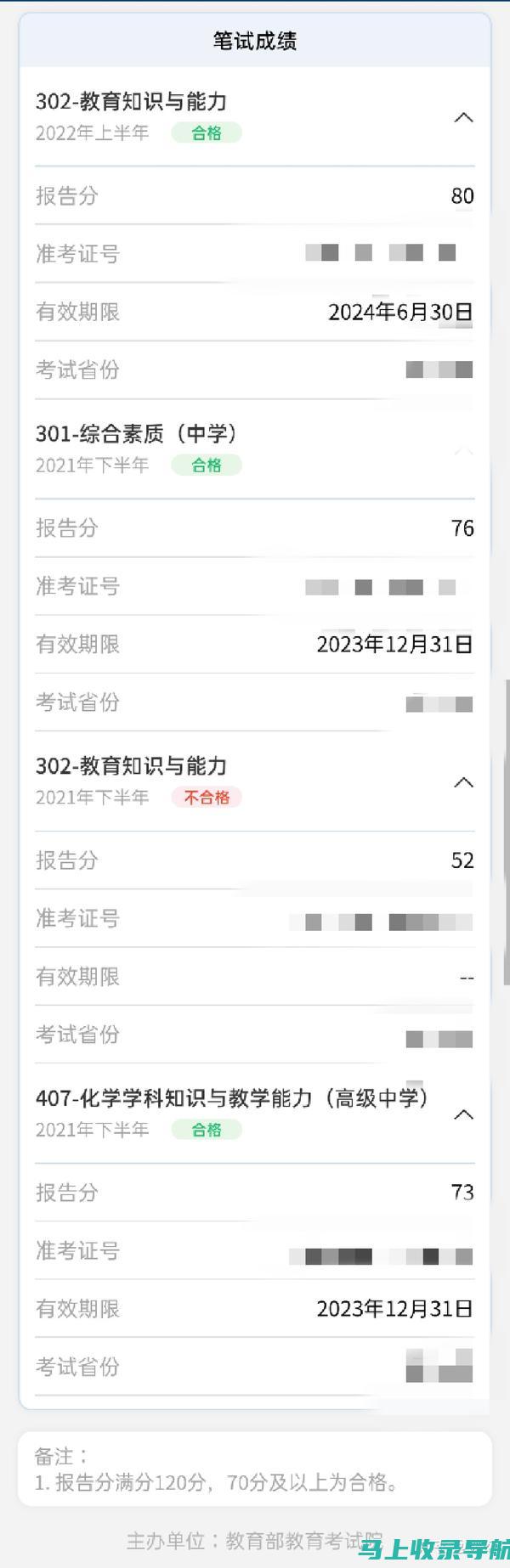 如何通过教资成绩查询入口确认你的资格考试成绩