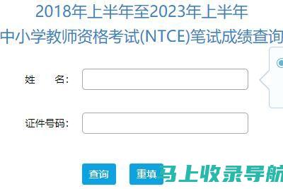 教资成绩查询入口：如何避免查询中的常见错误