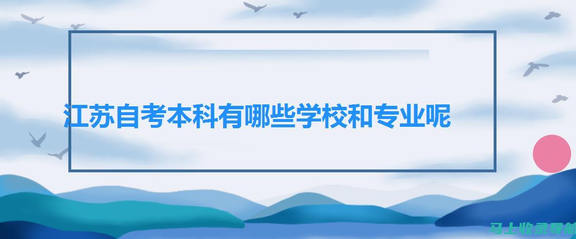 掌握江苏自考分数查询技巧：让你的查询更顺畅