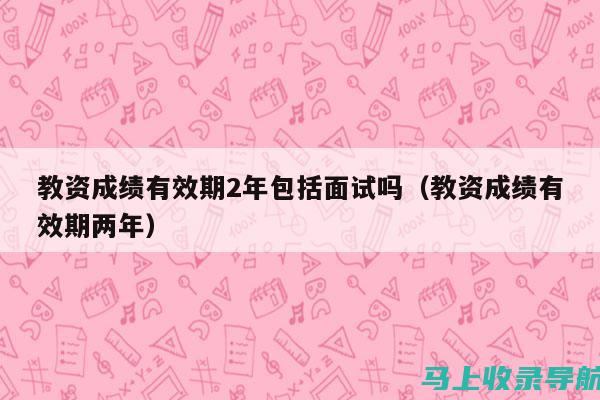 教资成绩何时能查？考生的焦虑心情与官方时间对比