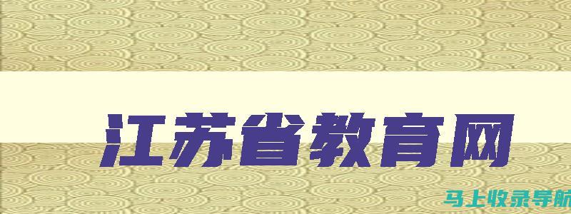 了解江苏省教师资格证成绩查询的最新动态与变化