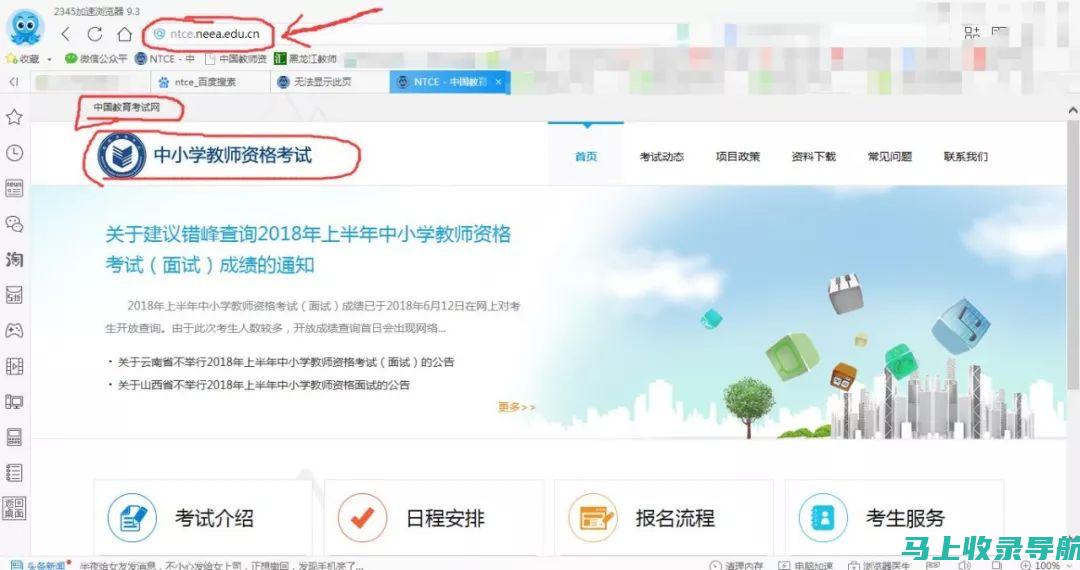 ntce中小学教师资格考试网中的常见问题解答与咨询