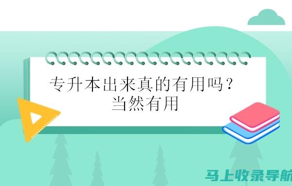 如何利用专升本网站提升你的考试备考效率与复习效果