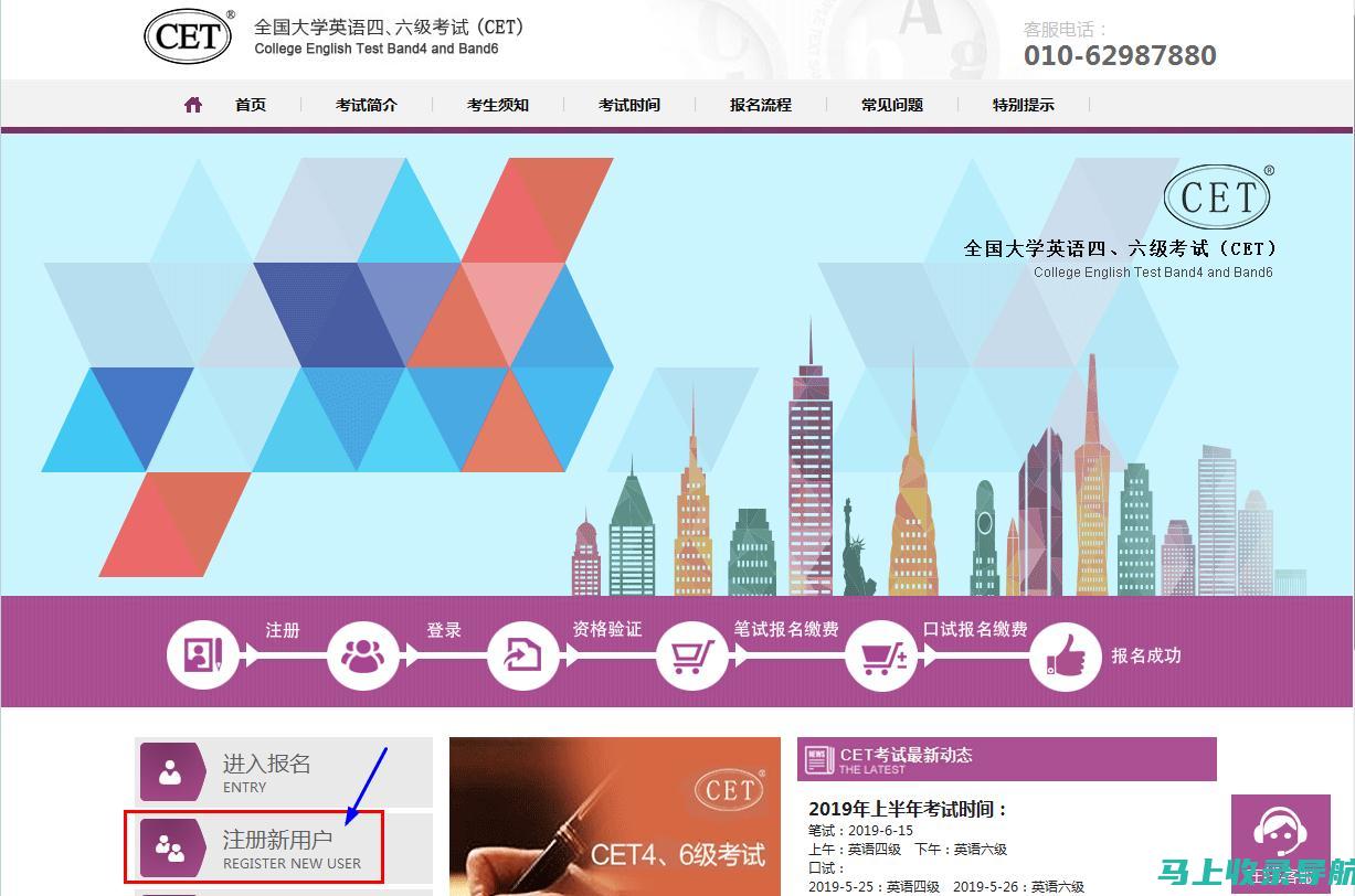 四六级考试官网报名入口：如何确保信息填写准确无误