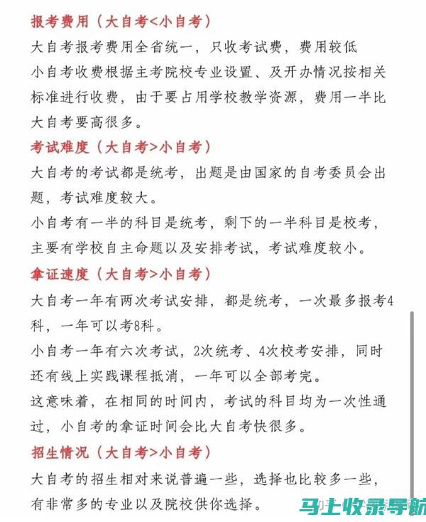 评价中国自考网的优缺点：自考生使用体验分享