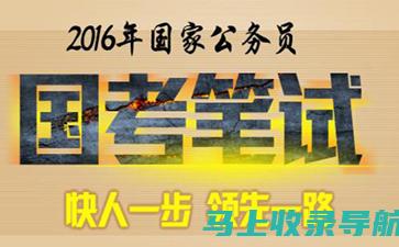 2016国考成绩与学科选择：哪些专业更容易成功进入公务员行列？