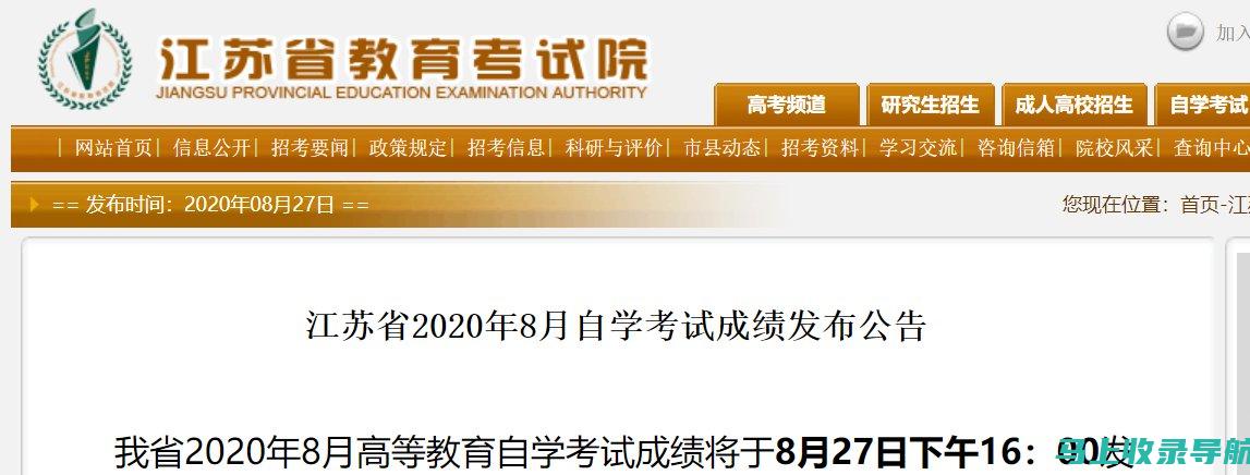 江苏省自考报名系统的详细解读：从注册到缴费的全流程揭秘