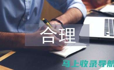 合理利用计算机报名考试官网：实现高效备考的策略