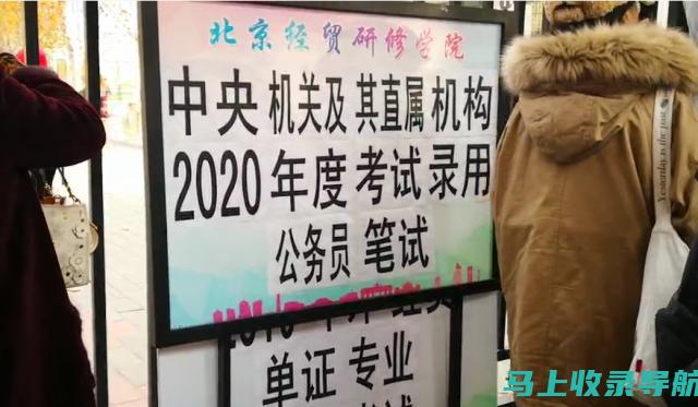 2020国考报名入口及常见问题解答，助你轻松应考