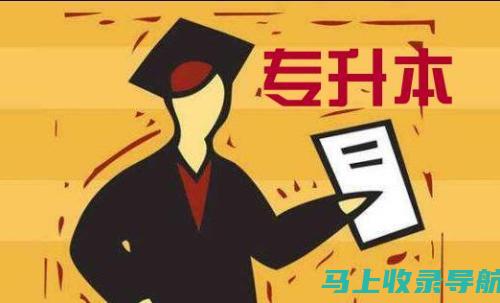 专升本报名官网2021