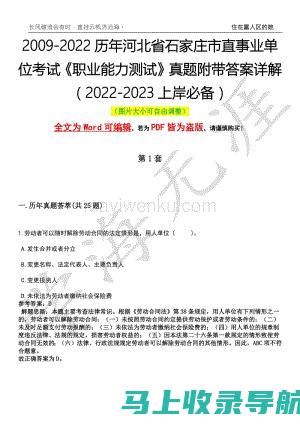 石家庄人事考试网：全面了解人事考试信息与政策的最佳平台