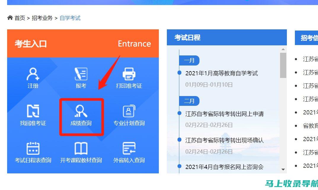 江苏自考查分系统升级：新功能让成绩查询更便捷