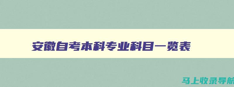 利用安徽自考网考场查询提升你的自考复习效率