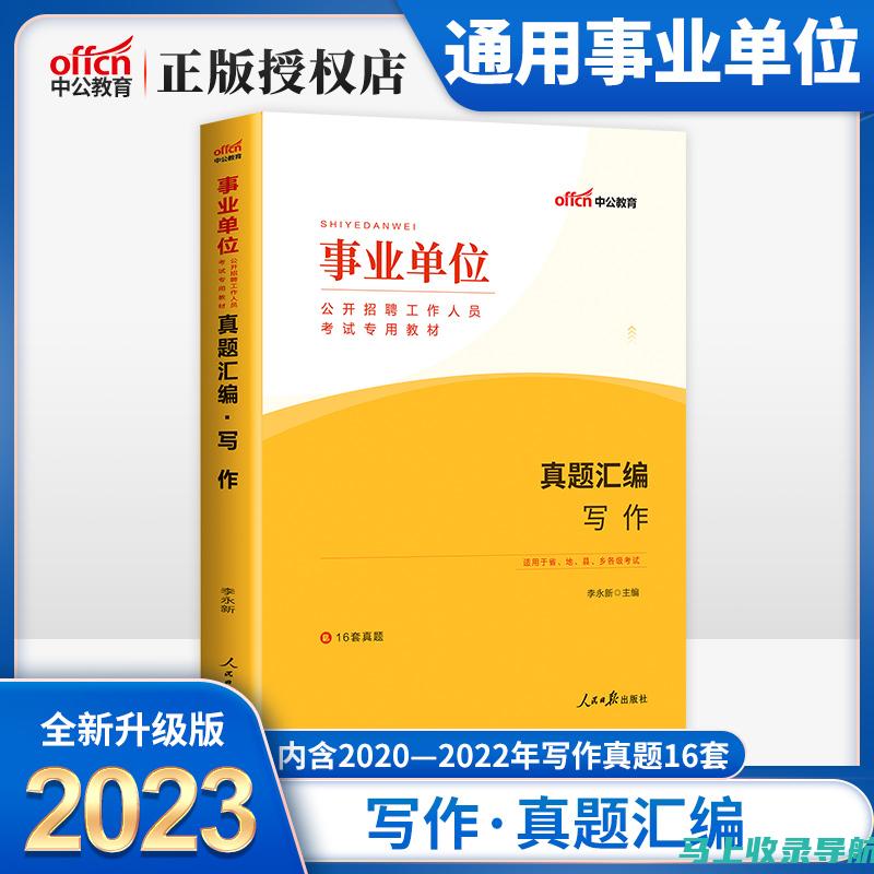 中公教育事业单位招聘考试网：为您的职业发展提供全方位支持