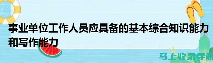 掌握事业单位报名入口官网，轻松应对公务员招聘