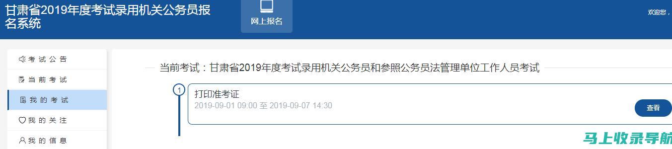 公务员考试准备攻略：如何高效打印准考证的实用建议