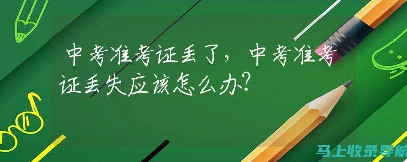 准考证丢失了怎么办？四六级考生应急处理方案介绍