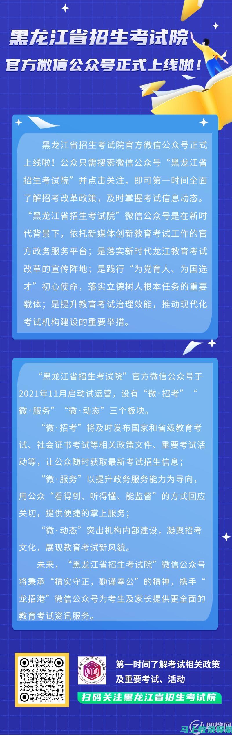 黑龙江高考信息网如何影响你的高考决策：全方位分析与解读