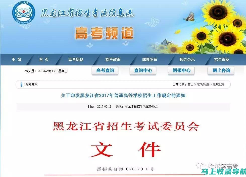 黑龙江高考信息网用户经验分享：成功考生的必备信息获取渠道