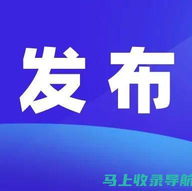 为未来学业规划提供可靠依据