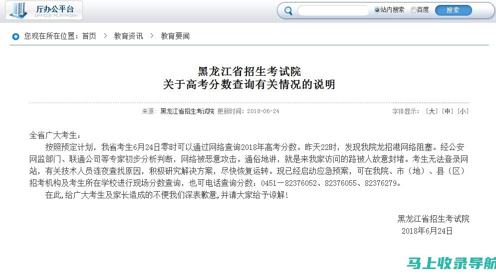 黑龙江高考信息网与全国其他省份高考信息网的对比与分析
