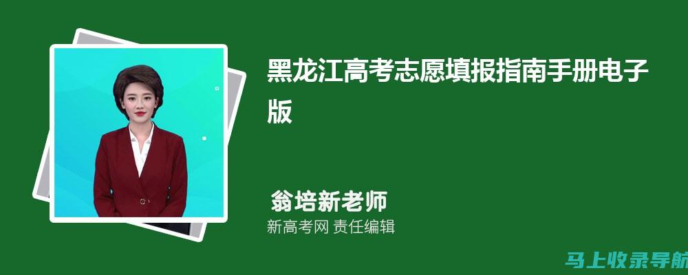 黑龙江高考信息网为家长提供的高考咨询与支持服务一览