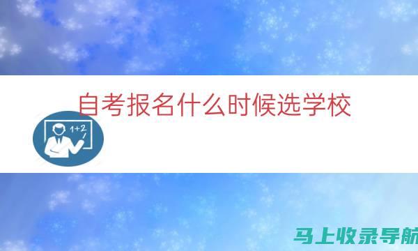 选择中国自考教育中心网，开启你的自学之旅