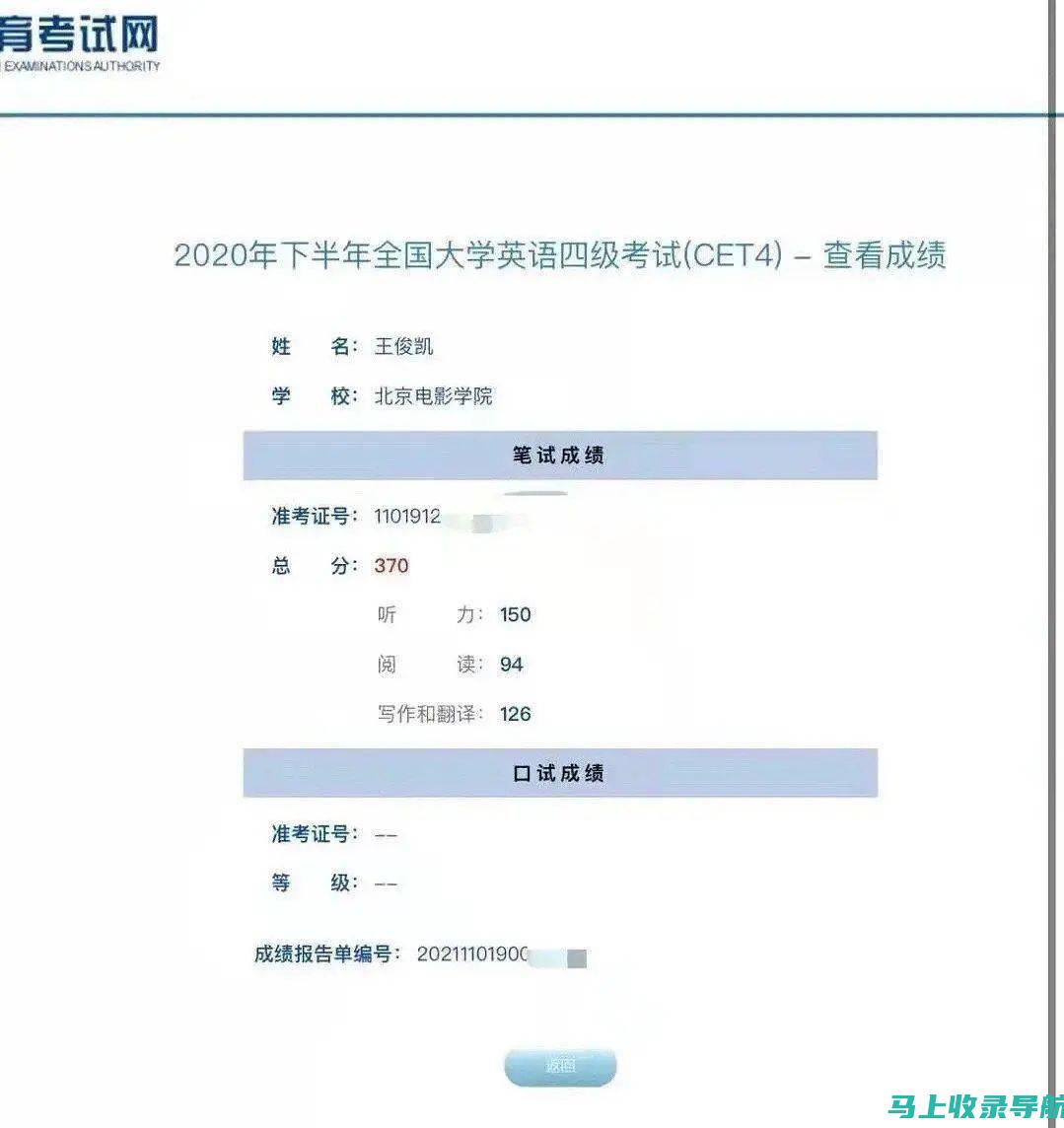 英语四级成绩查询官网使用全攻略：2020年考生必备