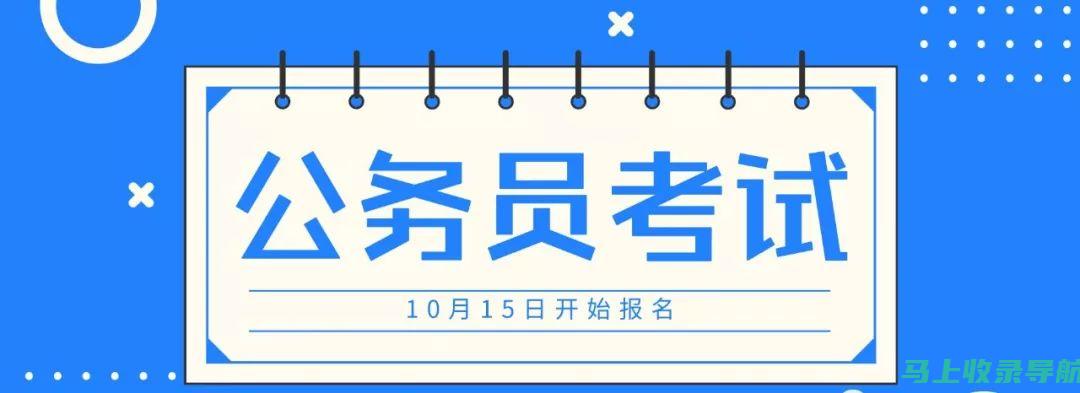 2020国考报名入口官网：每位考生都应该了解的重要信息