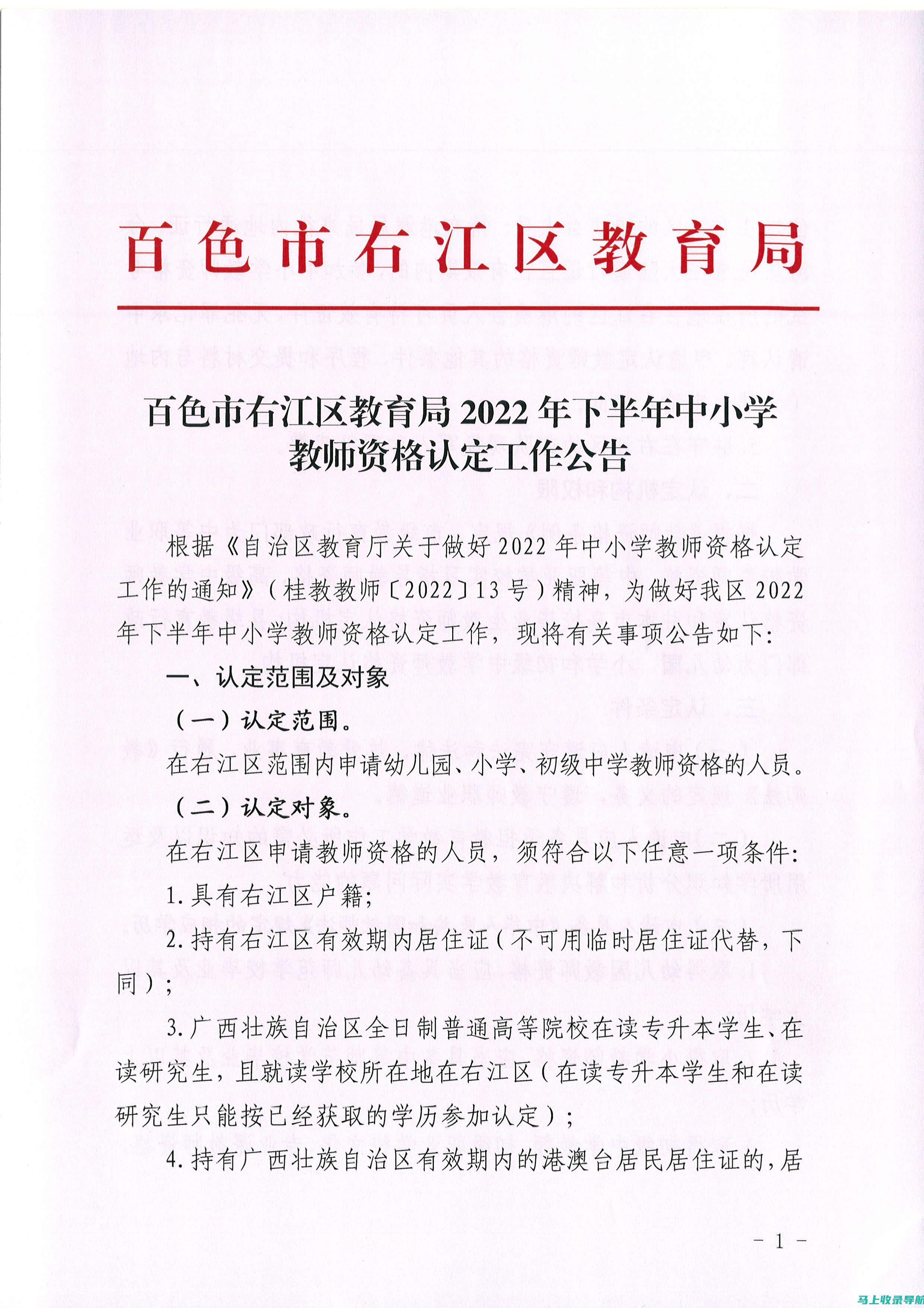 广西教师资格证报名入口全面解析