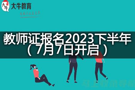 教师资格证成绩查询的重要性：在湖北省如何通过查询成绩提高个人竞争力