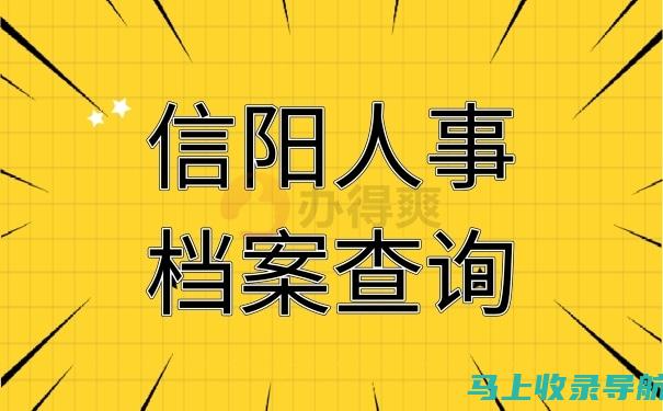 阳信人事网