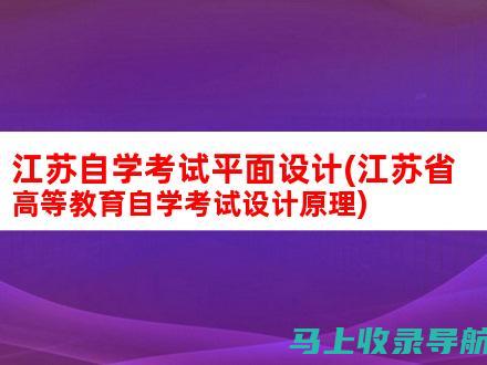 江苏自学考试成绩查询论坛：分享经验与获取帮助的平台