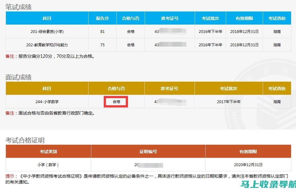 教资面试成绩查询时间全解析，避免考生踏入误区