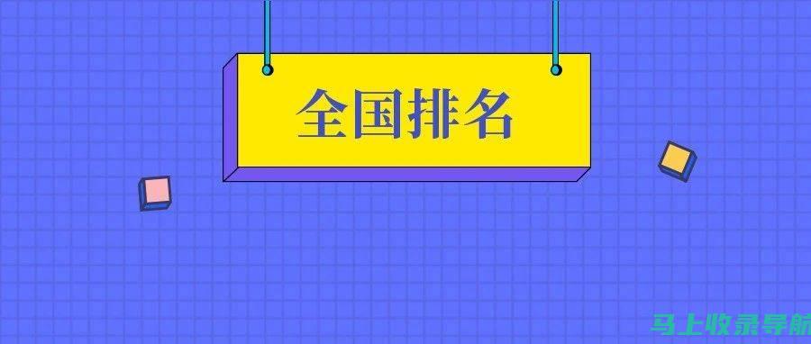 掌握全国四六级考试成绩查询官网，快速查看你的考试结果