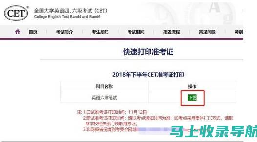 英语六级准考证打印入口官网的使用技巧与注意事项