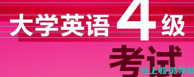 轻松获取四级准考证：详细打印入口指南