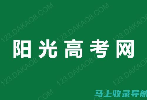 高考网首页：帮助考生提升复习效率的高考备考资源大汇总