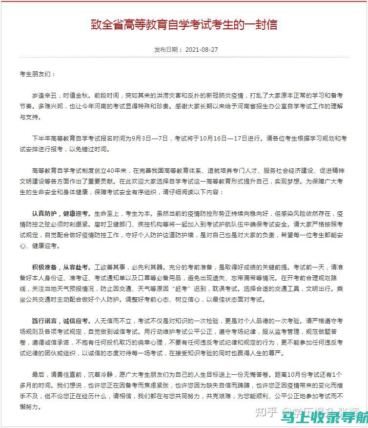 河南自学考试网的学习资源：提升学习效果的秘密武器