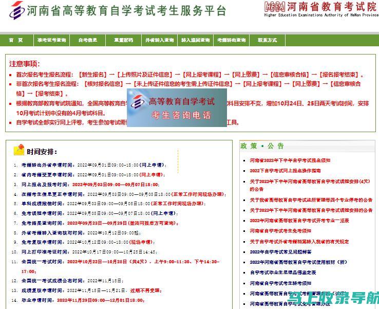 河南自学考试网的最新动态与重要考试通知全攻略